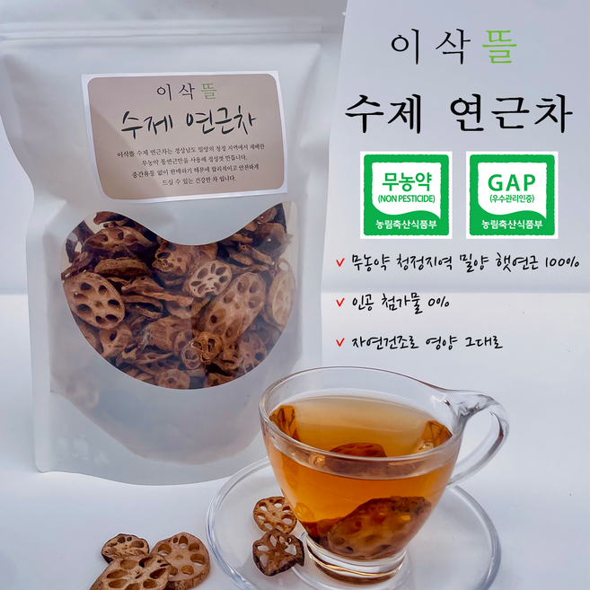 GAP/무농약 인증 100% 국내산 이삭뜰 수제 볶은 연근차 200g, 1개, 1개입