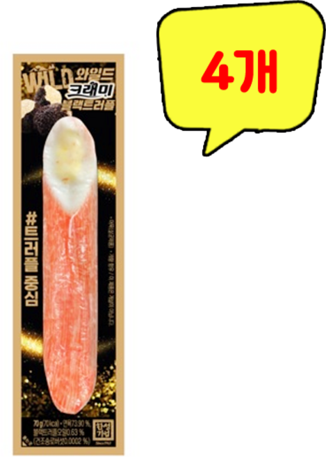 한성식품 와일드 크래미 블랙트러플 70g