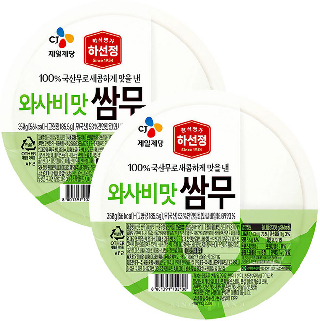 하선정 CJ 쌈무 와사비맛, 350g, 2개
