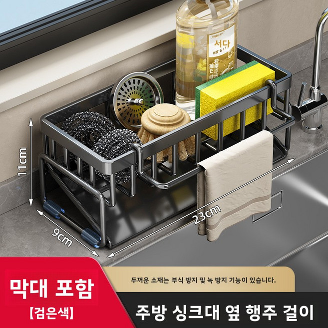 싱크대 하부장 정리선반 주방 싱크대 정리선반 주방 싱크대 위 정리선반 싱크대 상부장 정리선반 싱크대 정리선반 2단 싱크대 정리선반 스텐 싱크대 정리선반 싱크대 수세미 건조대 싱크대, 1개, 요석흑