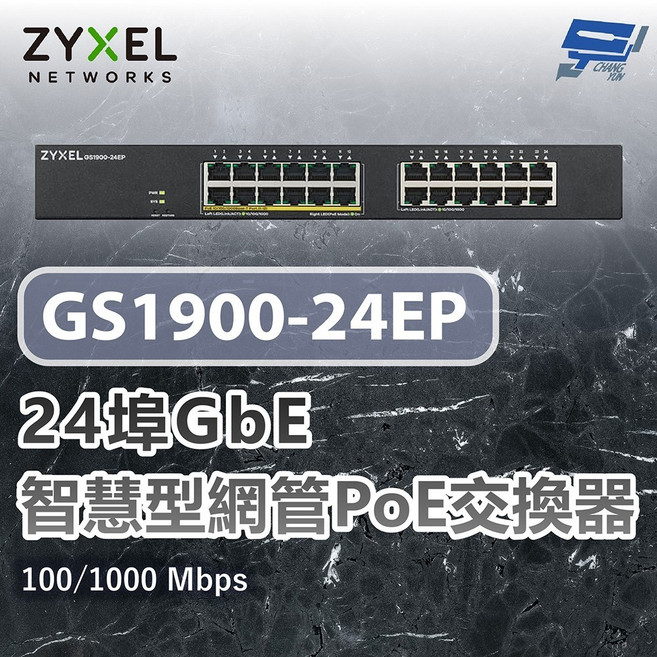 合勤 ZYXEL GS1900-24EP 24埠 GbE 智慧網管 PoE 交換器 100/1000 Mbps, 1個