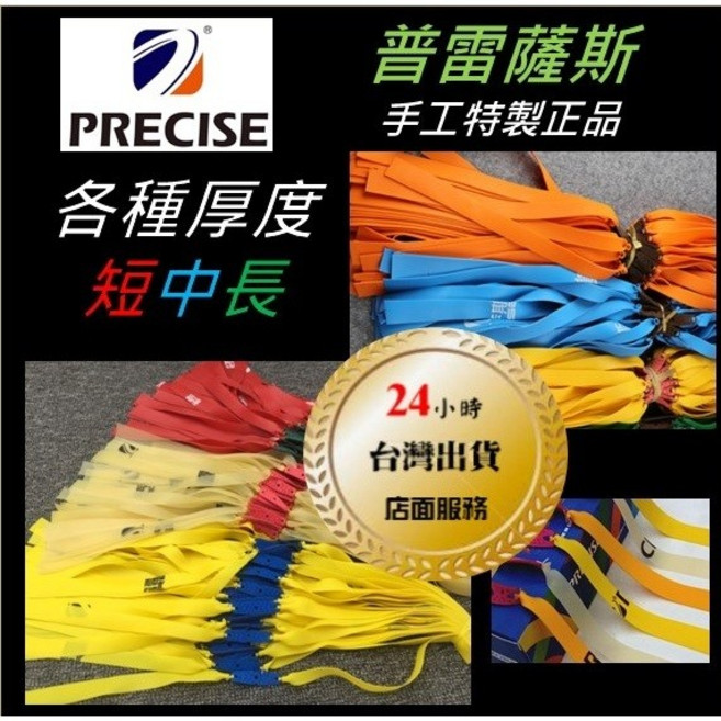 武器酷 正品普雷薩斯 強力彈弓扁皮筋, 10個, 0.6短拉16cm