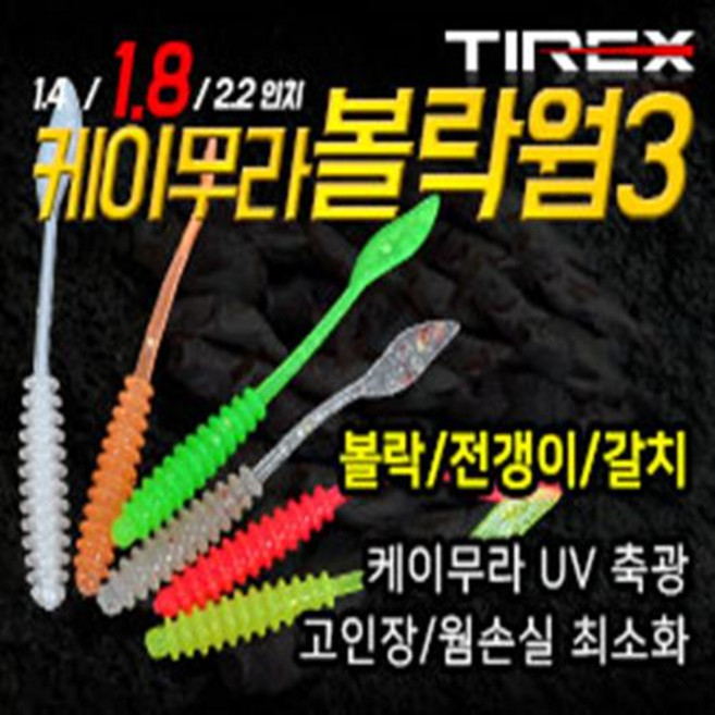 티렉스 케이무라 볼락웜 아징 1.8 인치, 레드로즈