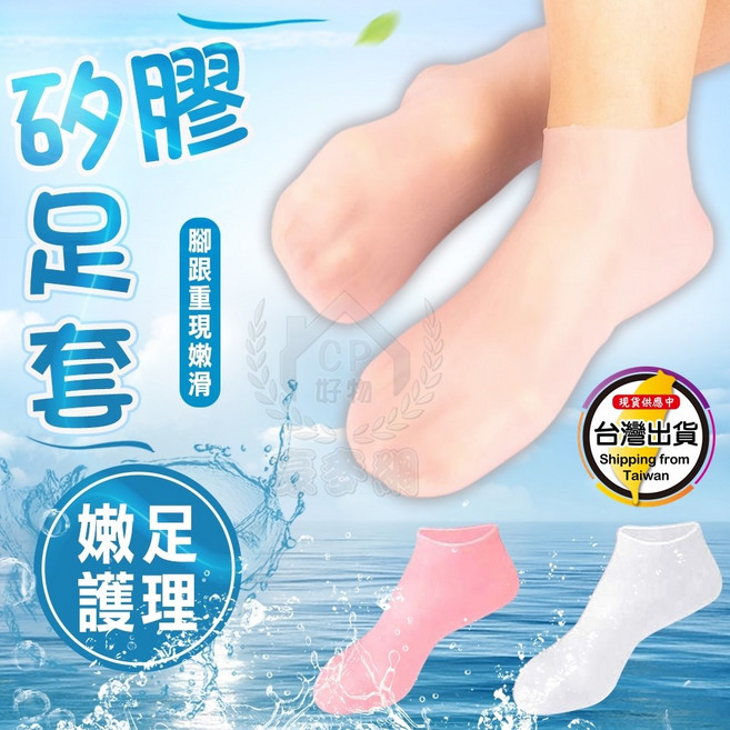 矽膠足套 腳部保養保濕 防乾裂, 1個, 粉色薄款