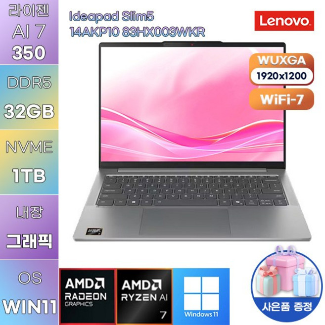 레노버 아이디어패드 Slim5 14AKP10 83HX003WKR 라이젠7 Radeon 860M WIN 11 HOME 사무용 인강용 노트북, WIN11 Home, 32GB, 1TB