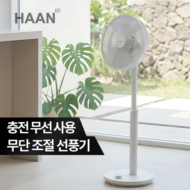 한경희 시그니처 무소음 무선 BLDC 선풍기 간편한 C타입 초미세풍 가정용 캠핑용, hd53(white)
