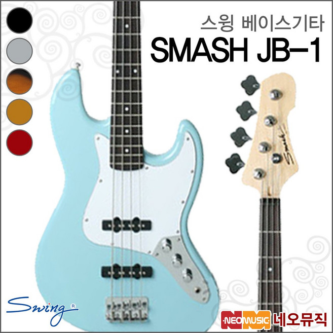 스윙 JB-1, 스윙 SMASH JB-1/WH(R), 1개