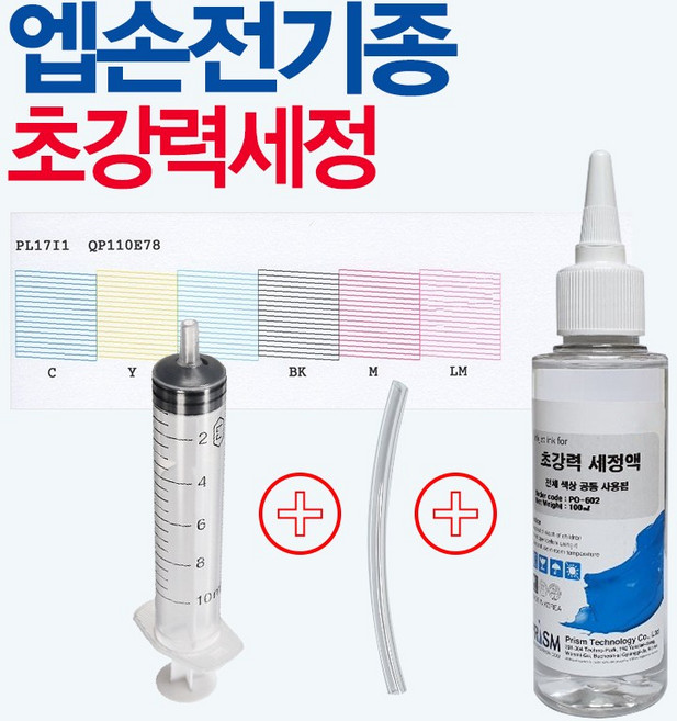 엡손 헤드수리 프린터세정액 엡손프린터노즐청소 에손프린터수리 엡손헤드막힘 세정액, 01-엡손세정액(실리콘씰+주사기+100ml), 1개