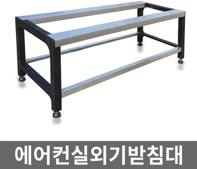 비오니롱디 에어컨 실외기 받침대 거치대 베란다 실내용, 1세트, 실외기 받침대(소)