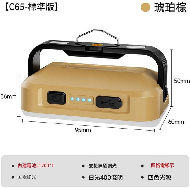C65-標準版 太陽能露營燈 琥珀棕, 琥珀棕 四光源 - 4000毫安 無太陽能充電, 1個