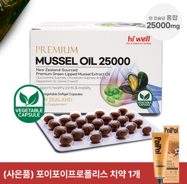 하이웰 초록입홍합 오일 25000 200 베지소프트젤, 1개, 200정