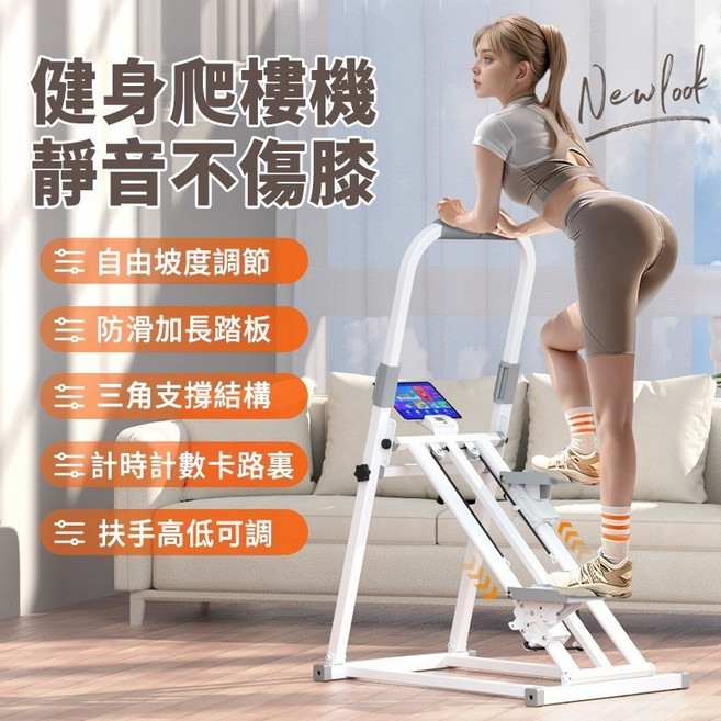 健身爬樓機，可調節坡度，靜音不傷膝蓋，附手把扶手，高承重防滑, SST爬樓機丨計數器款-帶手機支架丨白色