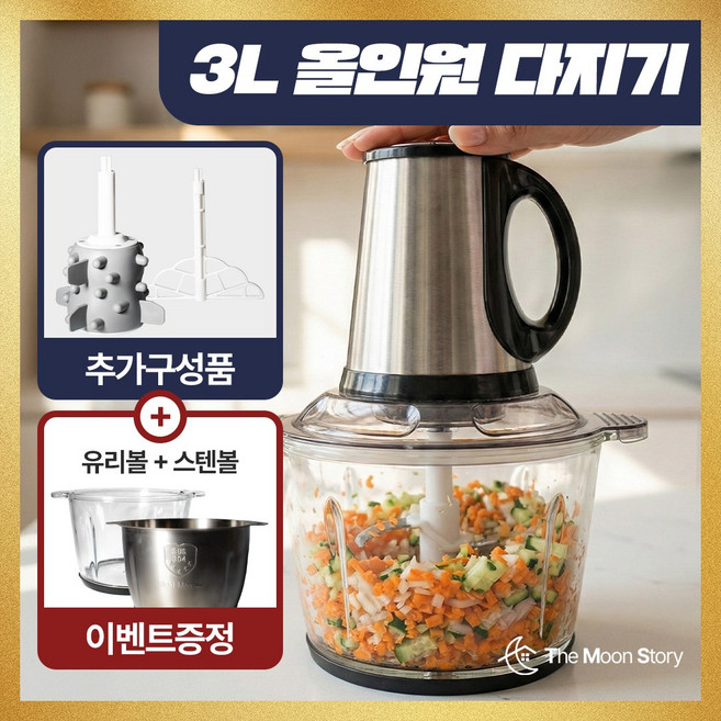더문 3L 대용량 400W 강력 전동다지기 SUS304 4중칼날 야채 고기 마늘 푸드초퍼 유리볼 스텐볼 이유식 만능분쇄기, 프리미엄다지기1개