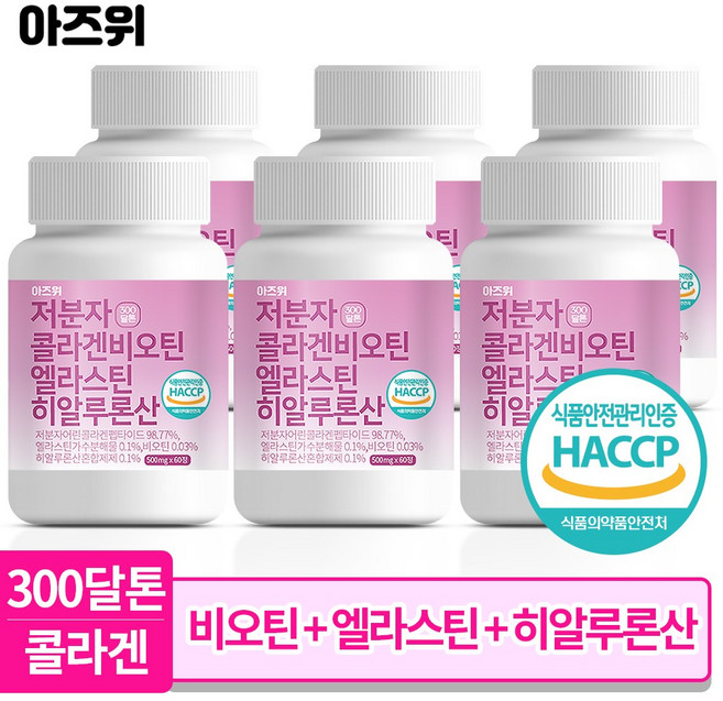 저분자 콜라겐 펩타이드 비오틴 식약청인증 HACCP 엘라스틴 히알루론산 300달톤, 60정, 6개