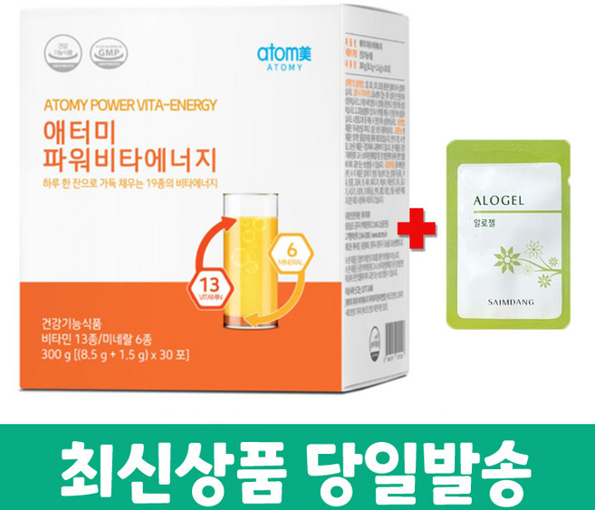 애터미 마시는 비타민 하루한잔 에너지 UP 파워 비타에너지 +화장품 샘플증정