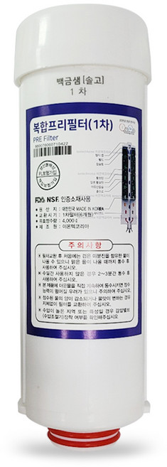 [호환] 솔고바이오메디칼 백금수소샘 EH-5200 고품질 이온수기필터 호환 백금샘 1차필터