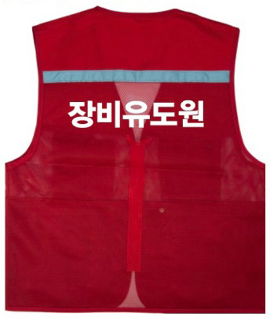 장비유도원 망사 안전조끼