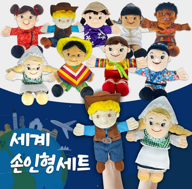 월드토이 다문화 세계 손인형 구연동화, 6종
