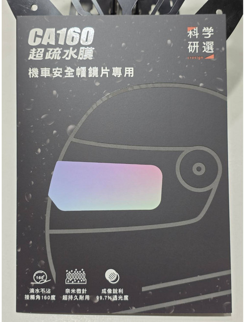 六姐的店 科學研選 CA160 超疏水膜 汽機車安全帽後照鏡, 透明, 1個
