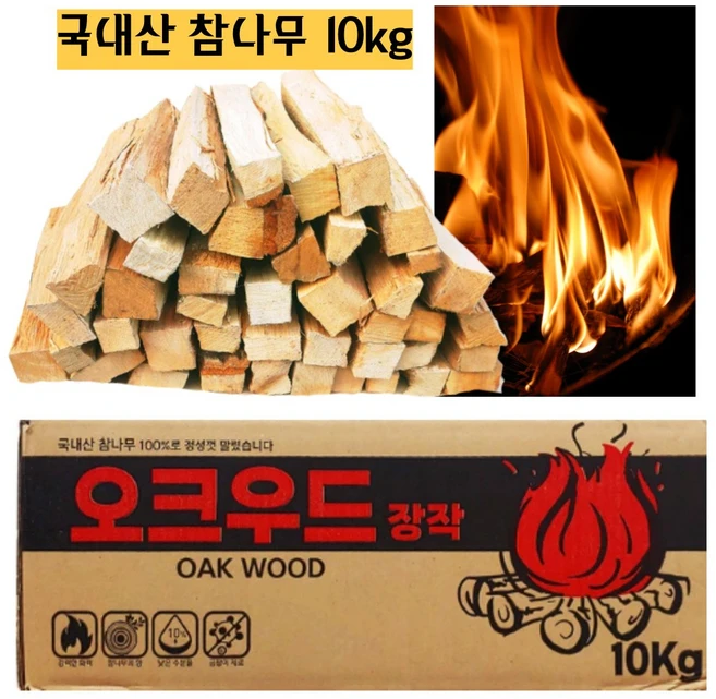 정성껏 말린 캠핑 불멍 장작 10kg 국내산 참나무 100% 낮은 수분 함유 10% 이하 오크나무 마른장작 땔감, 1개 - 쿠팡