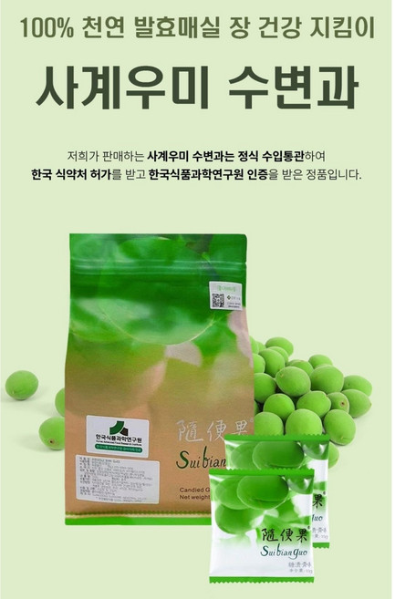 원조 똥매실 사계우미 수변과 변비 숙변제거 숙취해소 딕톡스 [정품인증], 1개, 150g