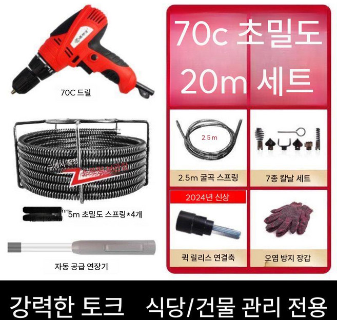 뚫어뻥 하수구 뚫는 청소기 변기 배관 전기 배수구 기계 압축 만능관통기, 5. 70C드릴+20m+2.5m 벤딩+자동피더
