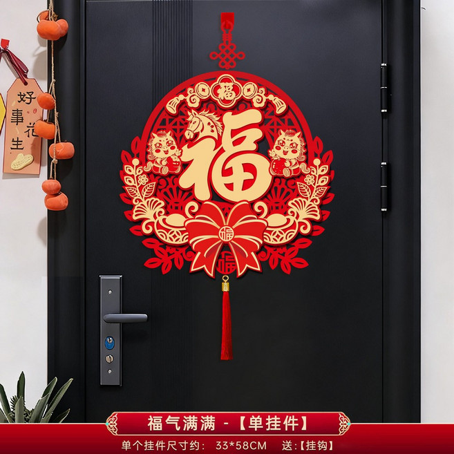 新年快樂 立體燙金春聯, 福氣滿滿