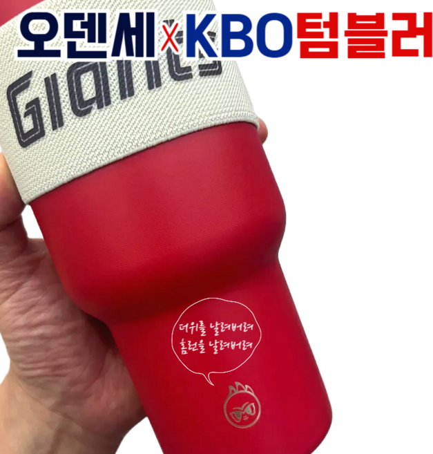 [정품] 오덴세 X KBO 텀블러 750ml, 롯데 자이언츠, 1개