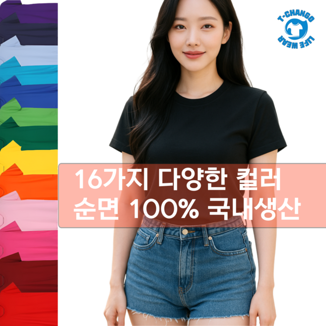 티창고 20수 무지 라운드 반팔 기본 티셔츠