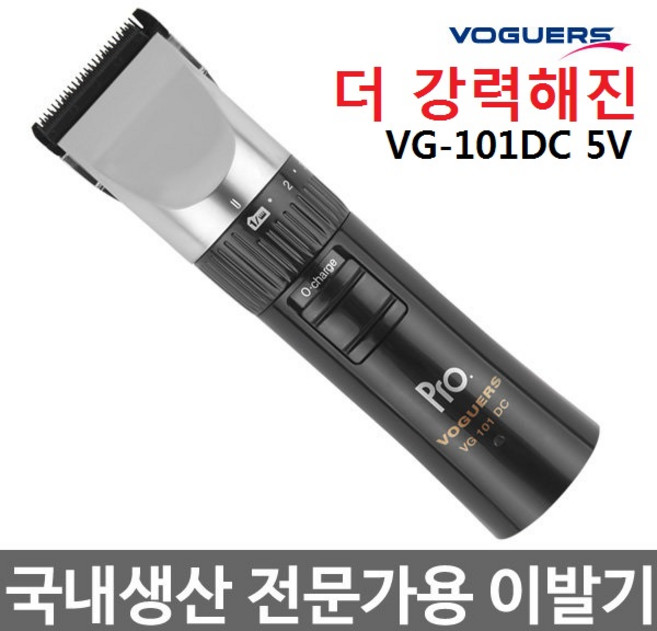 보거스 전문가용이발기 VG-101DC 5V 바리깡