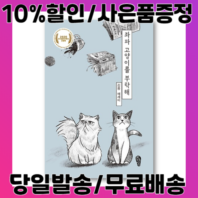 좌파 고양이를 부탁해