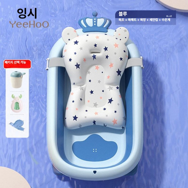 웅즈 세면대쿠션 욕조세트 신생아 베개 접이식 목욕대, 크라운블루 목욕 매트 목욕망, 1개