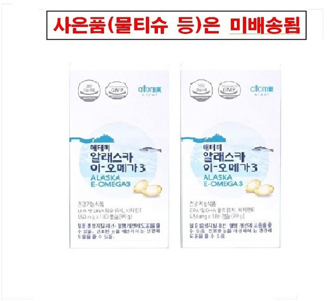 애터미 알래스카 이-오메가3 (180캡슐) 2개 +포켓물티슈 증정, 2박스, 180정