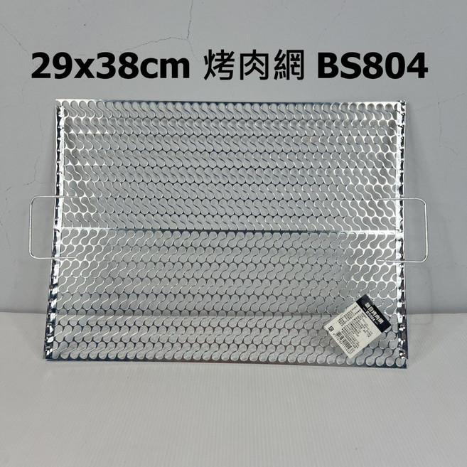 拔跟麻 大秘寶 29x38cm 碳烤網 S型烤網 鏈目烤網 雙耳烤網, 1個, 烤肉網 BS804 超取限制最多20片