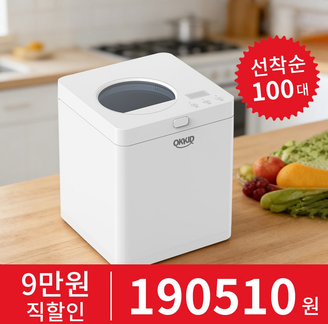 OKKID 음식물 처리기 가정용 건조 분쇄형 분리세척 활성탄 팩 1개 기본 제공 + 1개 추가 증정, 화이트, 식품 가공기