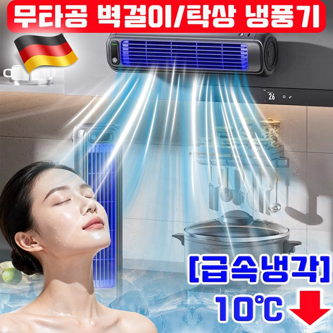 [급속냉각] 소형 벽걸이 냉풍기 선풍기 미니 탁상용 에어컨 무타공 실내 에어컨 냉풍기 무선 저소음 주방 욕실 화장실 벽걸이형 써큘레이터, 1개, 화이트