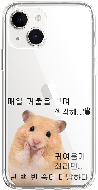 햄스터 귀여움이 죄 라면 웃긴 병맛 밈 투명 젤리 케이스
