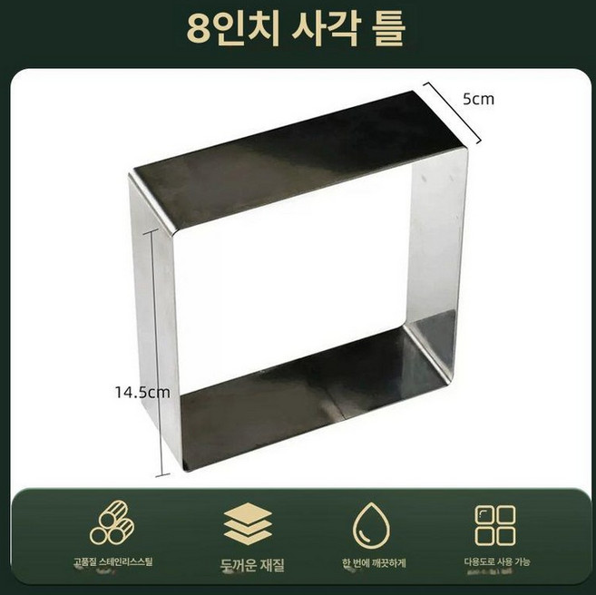 원형 쿠키틀 틀 밀대 접시 플레이팅용 스테인리스 모양틀, 1개