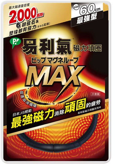 易利氣 磁力項圈MAX 2000高斯 消除疲勞, 1個, 黑60cm (原廠停產)