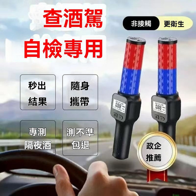 酒精測試儀 吹氣測酒 迷你便攜版, 1個, 迷你便攜版旂艦款+測不準退+專測酒駕