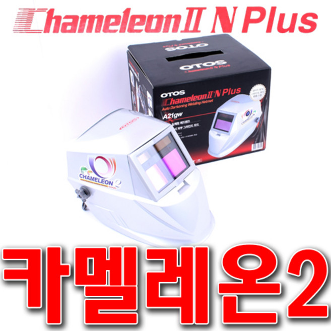 국산 용접면 전자면 카멜레온2 용접면 오토스용접면 자동면 용접공구 카멜레온용접면 A21gw OTOS (카멜레온 전자면, 1개