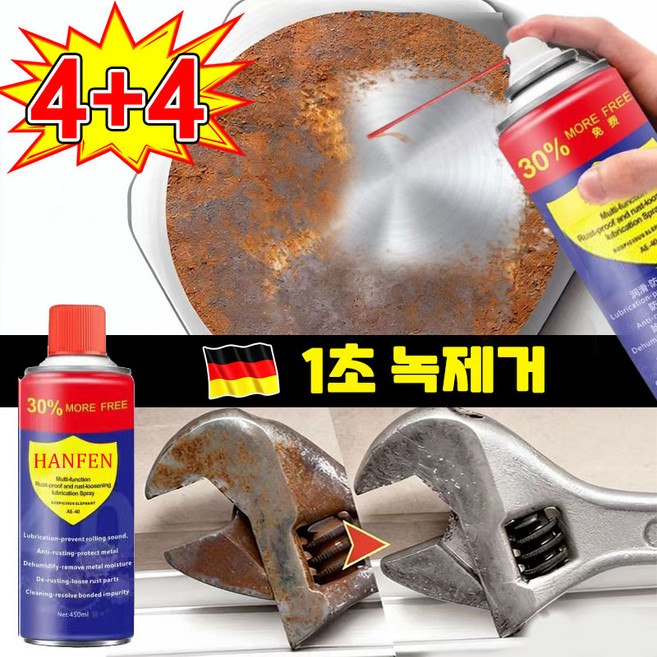 [독일 기술] 1/1+1 초강력 녹 제거제 스프레이 방청 윤활제 녹방지 윤활유 녹제거 페인트 만능 스텐 금속 제거제 내마모 철분 제거제 자전거 체인 오일 포장증정, 8개, 499.99ml