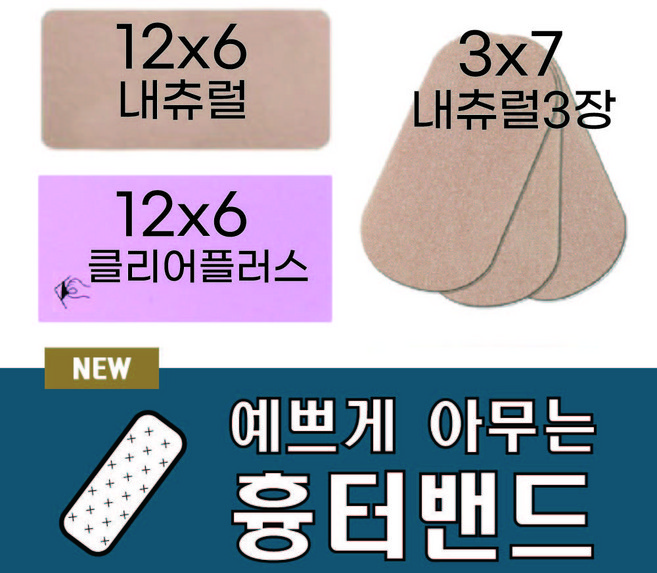 에피덤 내츄럴 3x7 3x10 12x6 습윤 흉터 상처 밴드 제왕절개 켈로이드 비후성반흔 화상 치료 제거 창상피복제, 1개