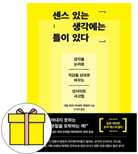 학산문화사 알레 센스 있는 생각에는 틀이 있다 책