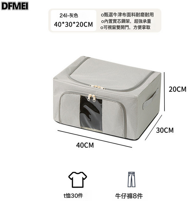 DFMEI 衣服收納箱可摺疊單窗可視衣褲收納大容量布藝防塵防潮雜物儲物箱, 1個, 百納箱灰色【24L】