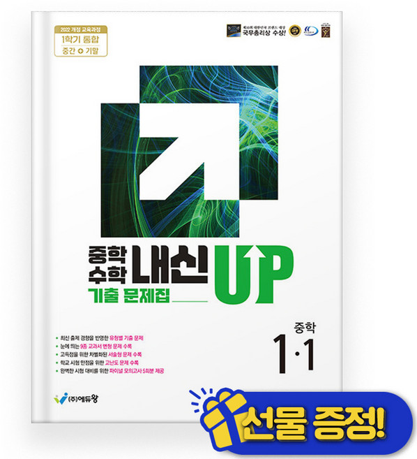 중학수학 내신UP 기출문제집 1-1 (2026년) 중1, 수학영역, 중등1학년