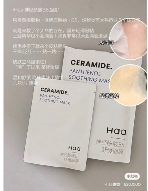 HAA 蝦青素神經醯胺B5 舒緩面膜 熟睡急救 改善暗沉, 1個, HAA B5補水面膜 單片