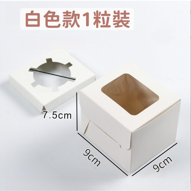 開窗杯子蛋糕盒 4粒裝 含底托, 1個, 一粒裝白盒