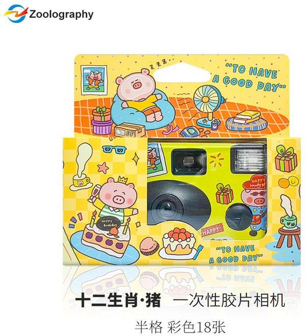 Zoolography 十二生肖一次性膠片相機, 1個, 生肖 豬  半格彩色18張相機標配