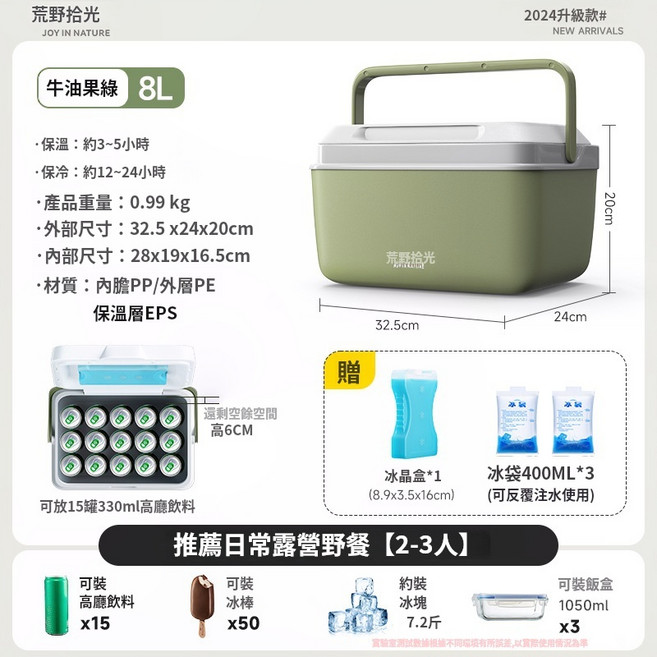 荒野拾光 26L 保冷冰桶 行動冰箱 戶外露營保溫箱, 【8L牛油果綠】-冰晶盒*1+冰袋*3